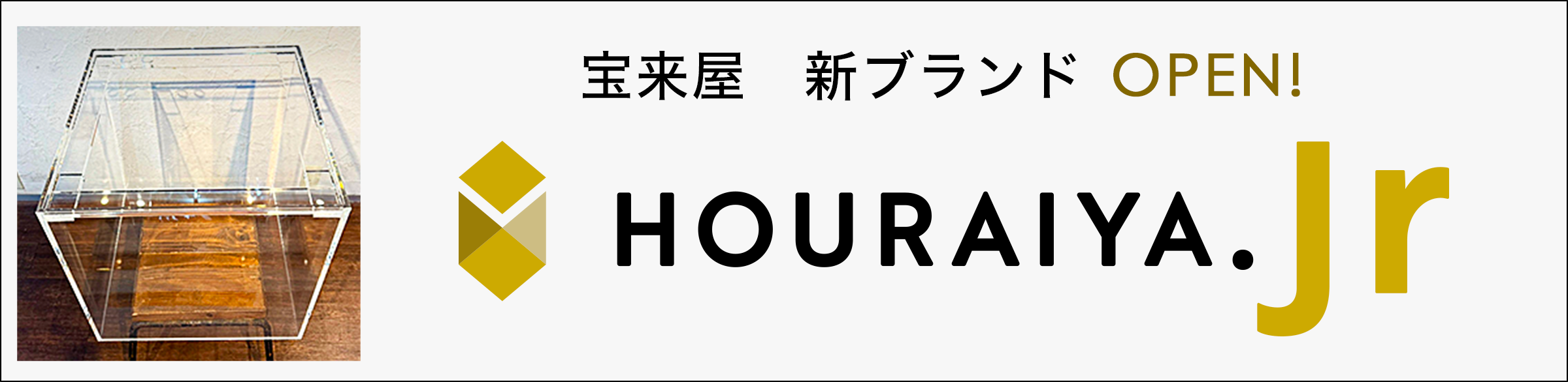 宝来屋新ブランド　HOURAIYA.jr OPEN!。